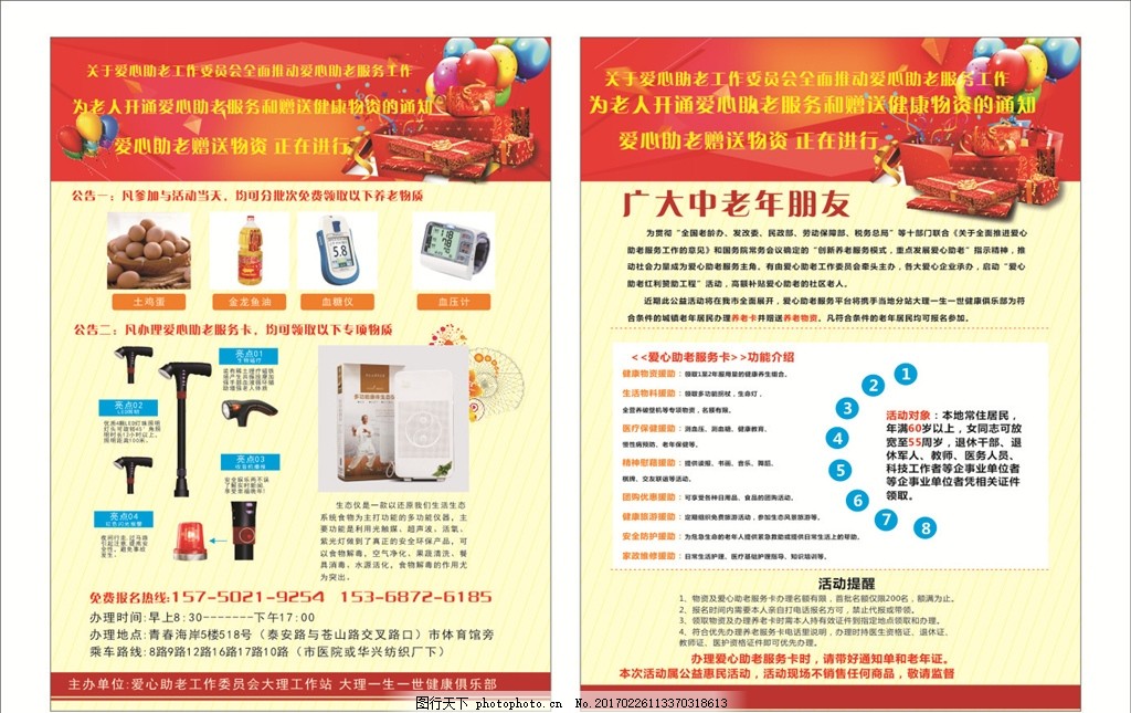 金色晚年，溫馨相伴——高品質養老服務宣傳活動